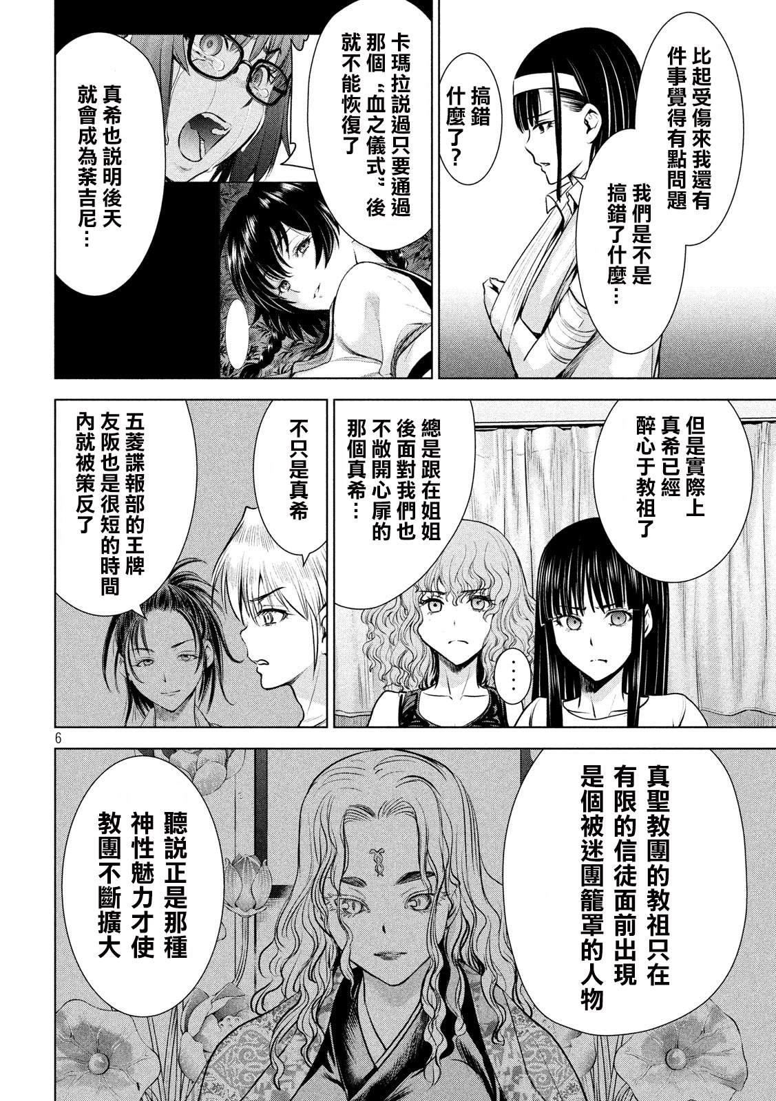 Satanophany韩漫全集-第127话无删减无遮挡章节图片 