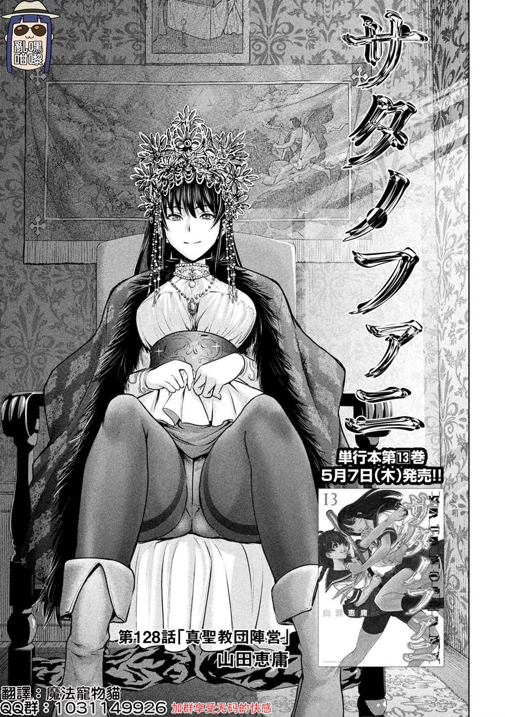 Satanophany韩漫全集-第128话无删减无遮挡章节图片 