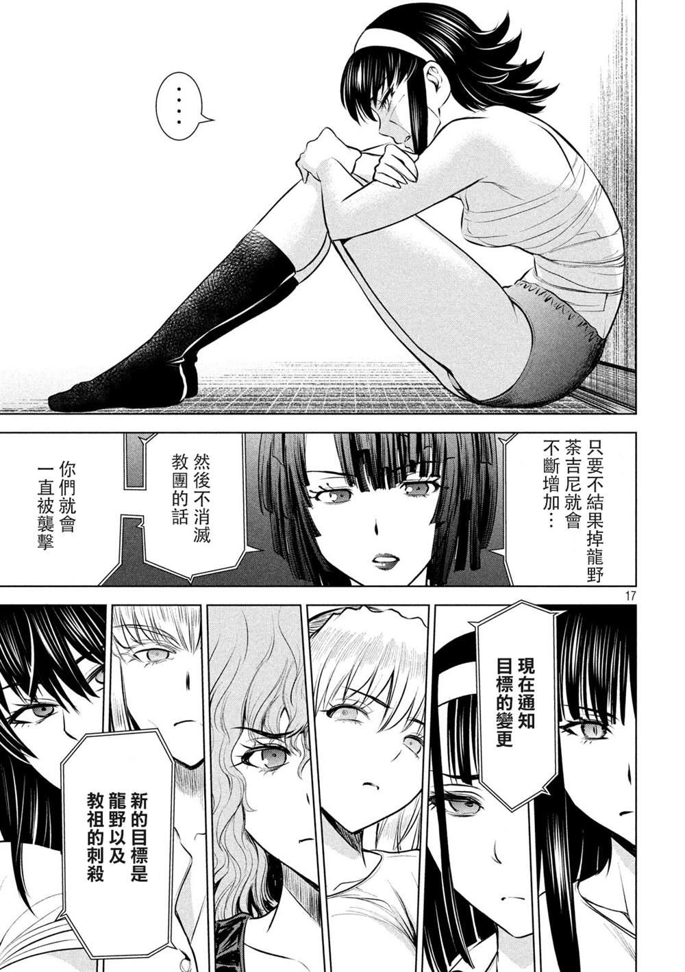 Satanophany韩漫全集-第128话无删减无遮挡章节图片 