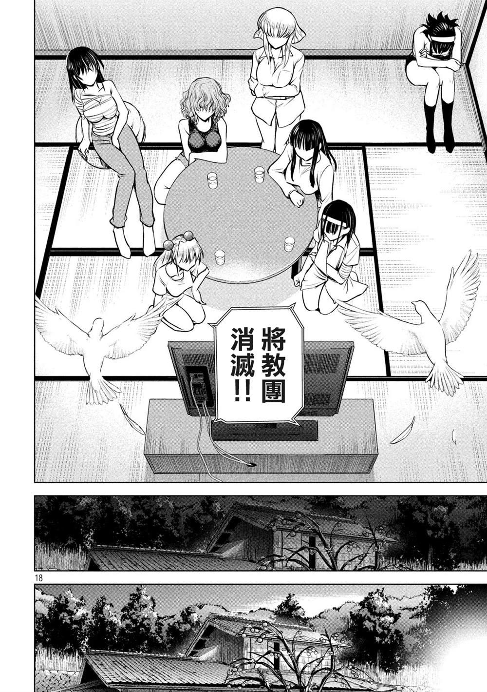 Satanophany韩漫全集-第128话无删减无遮挡章节图片 