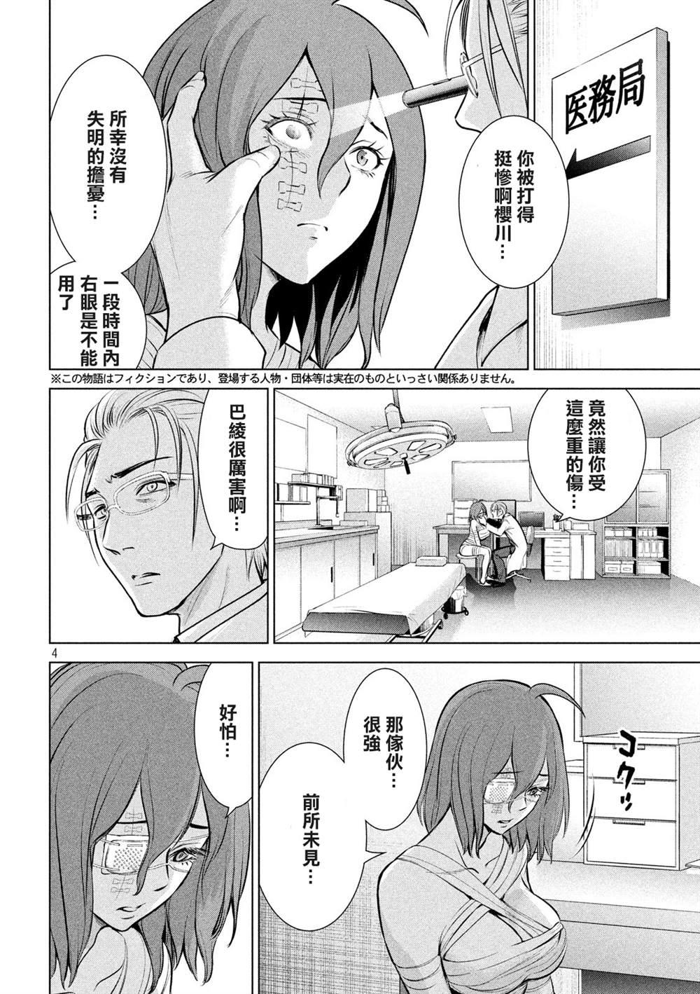 Satanophany韩漫全集-第128话无删减无遮挡章节图片 