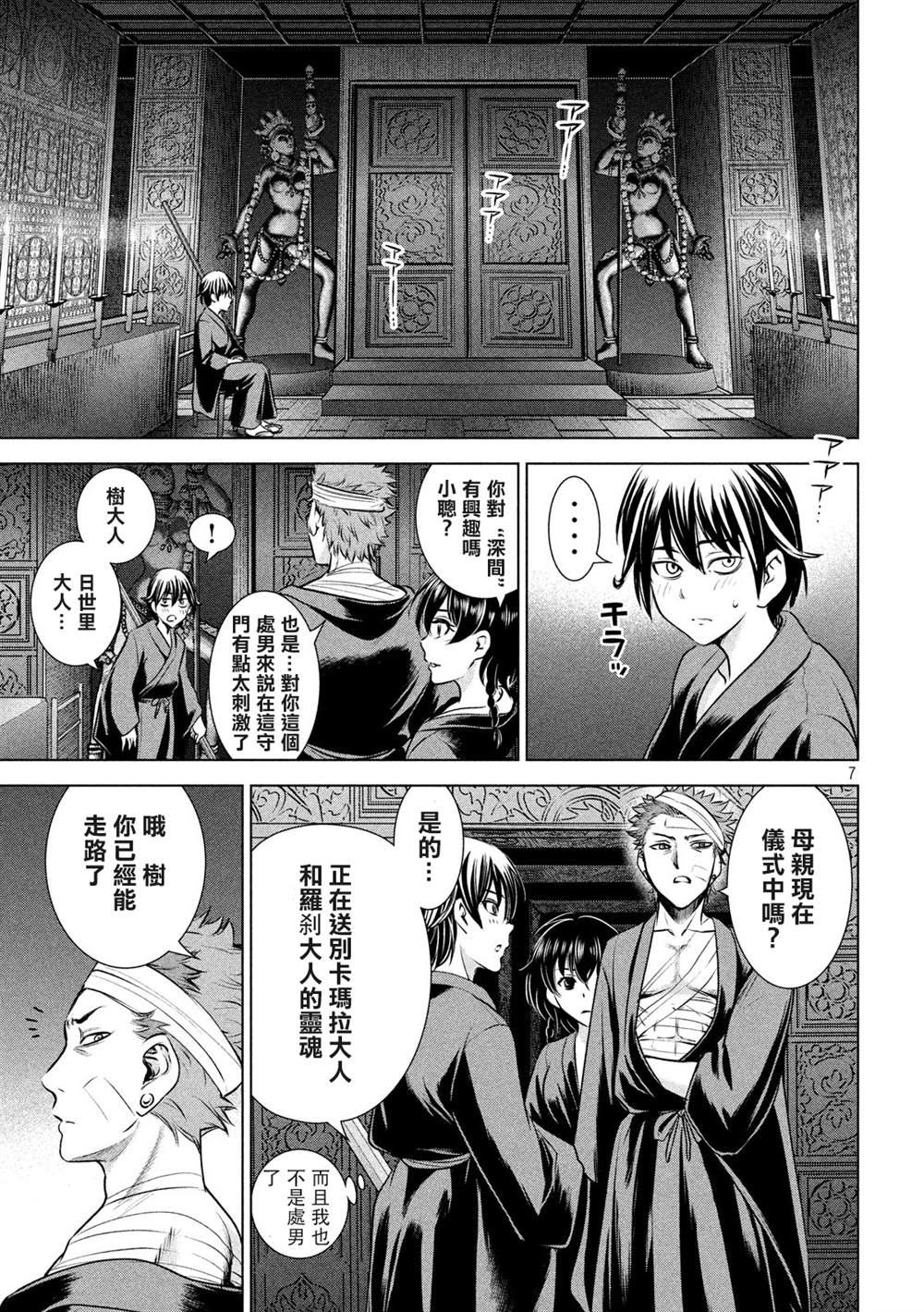 Satanophany韩漫全集-第128话无删减无遮挡章节图片 