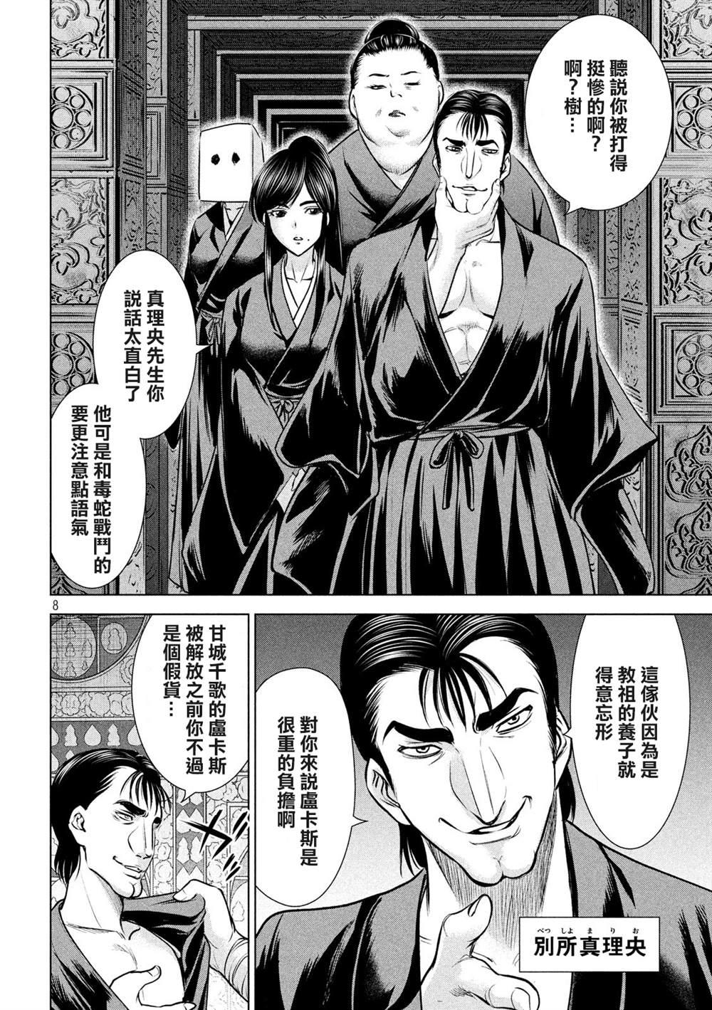 Satanophany韩漫全集-第128话无删减无遮挡章节图片 