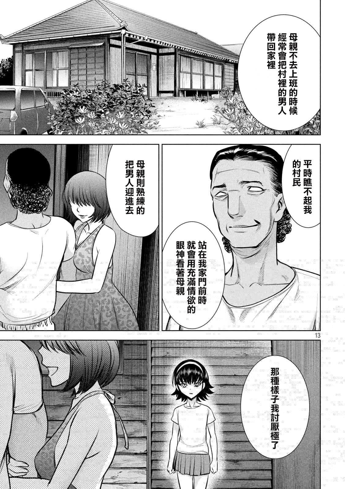 Satanophany韩漫全集-第129话 绫的独白无删减无遮挡章节图片 