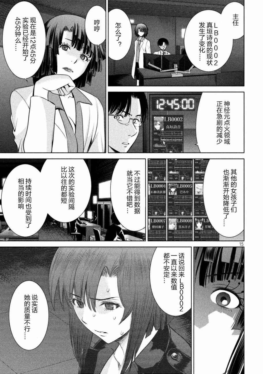 Satanophany韩漫全集-第14话无删减无遮挡章节图片 