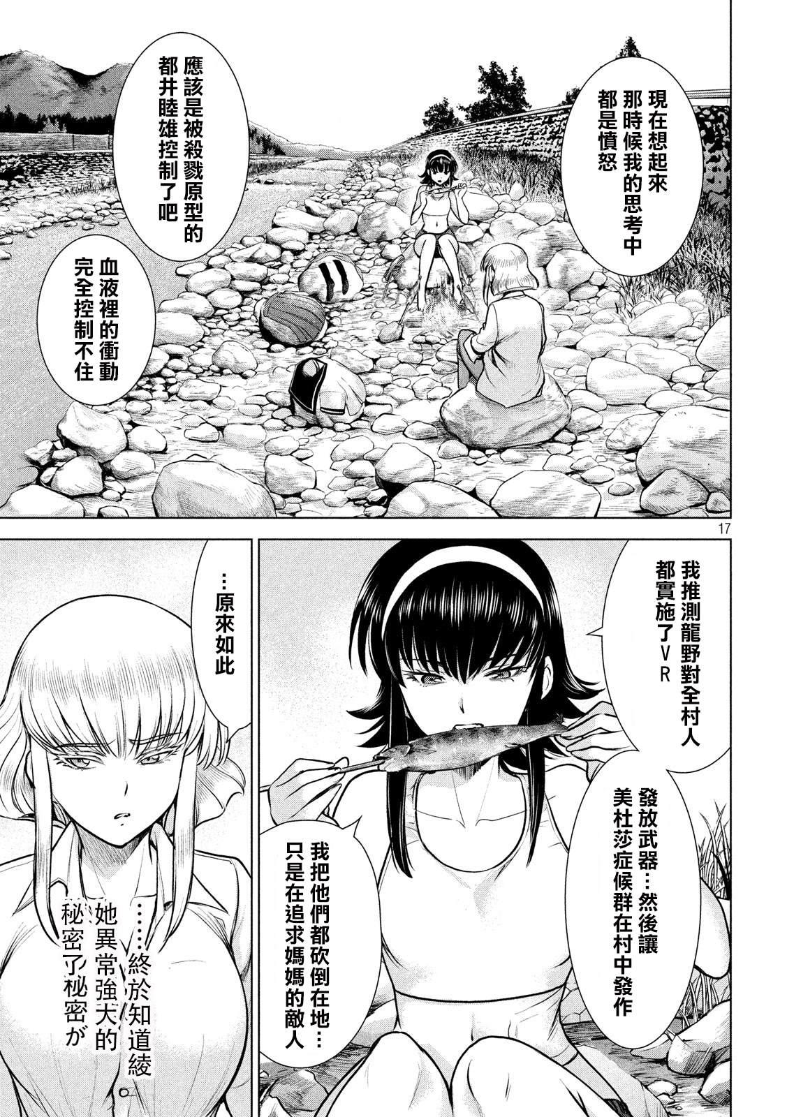 Satanophany韩漫全集-第133话 村中杀人鬼无删减无遮挡章节图片 