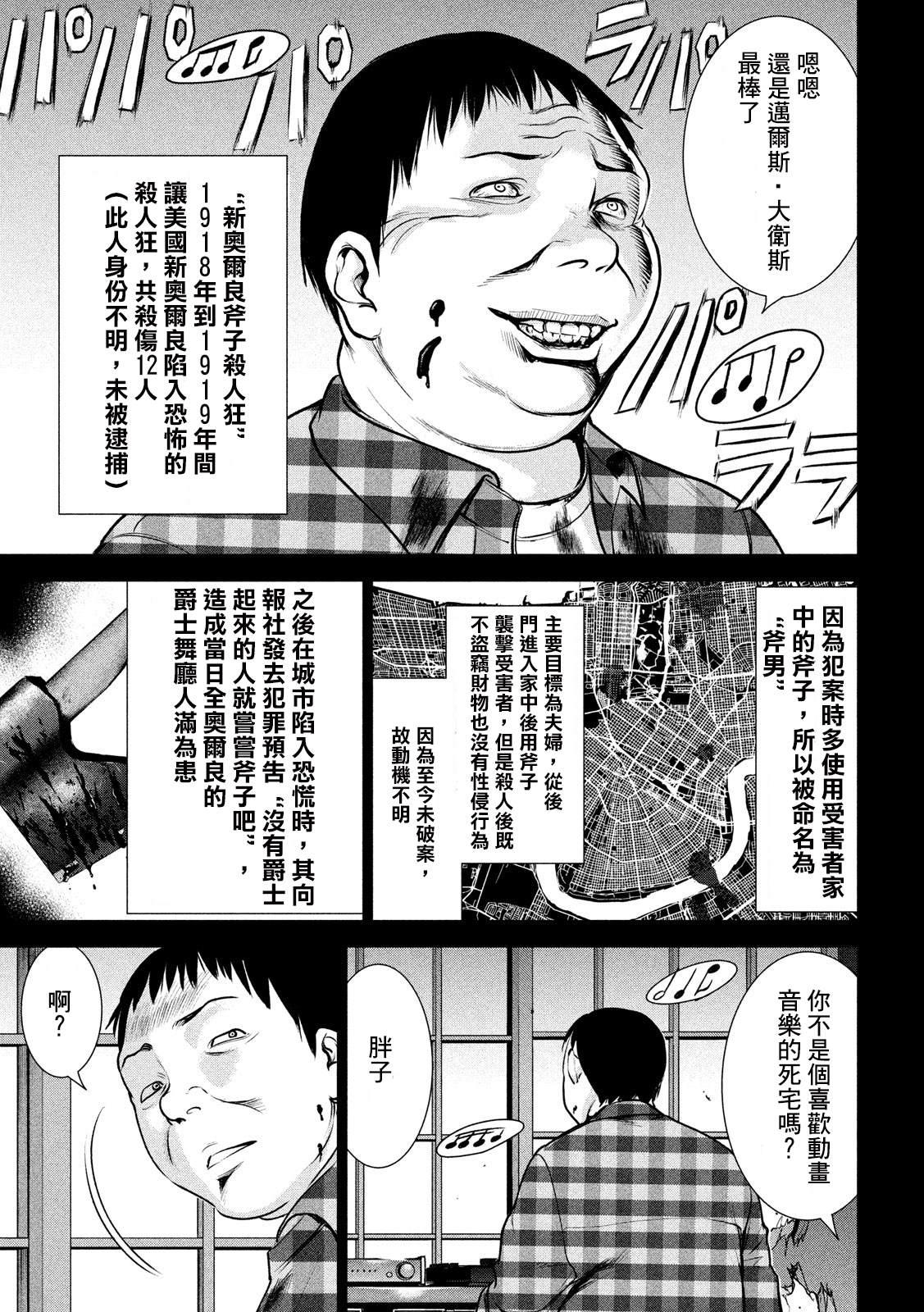 Satanophany韩漫全集-第133话 村中杀人鬼无删减无遮挡章节图片 