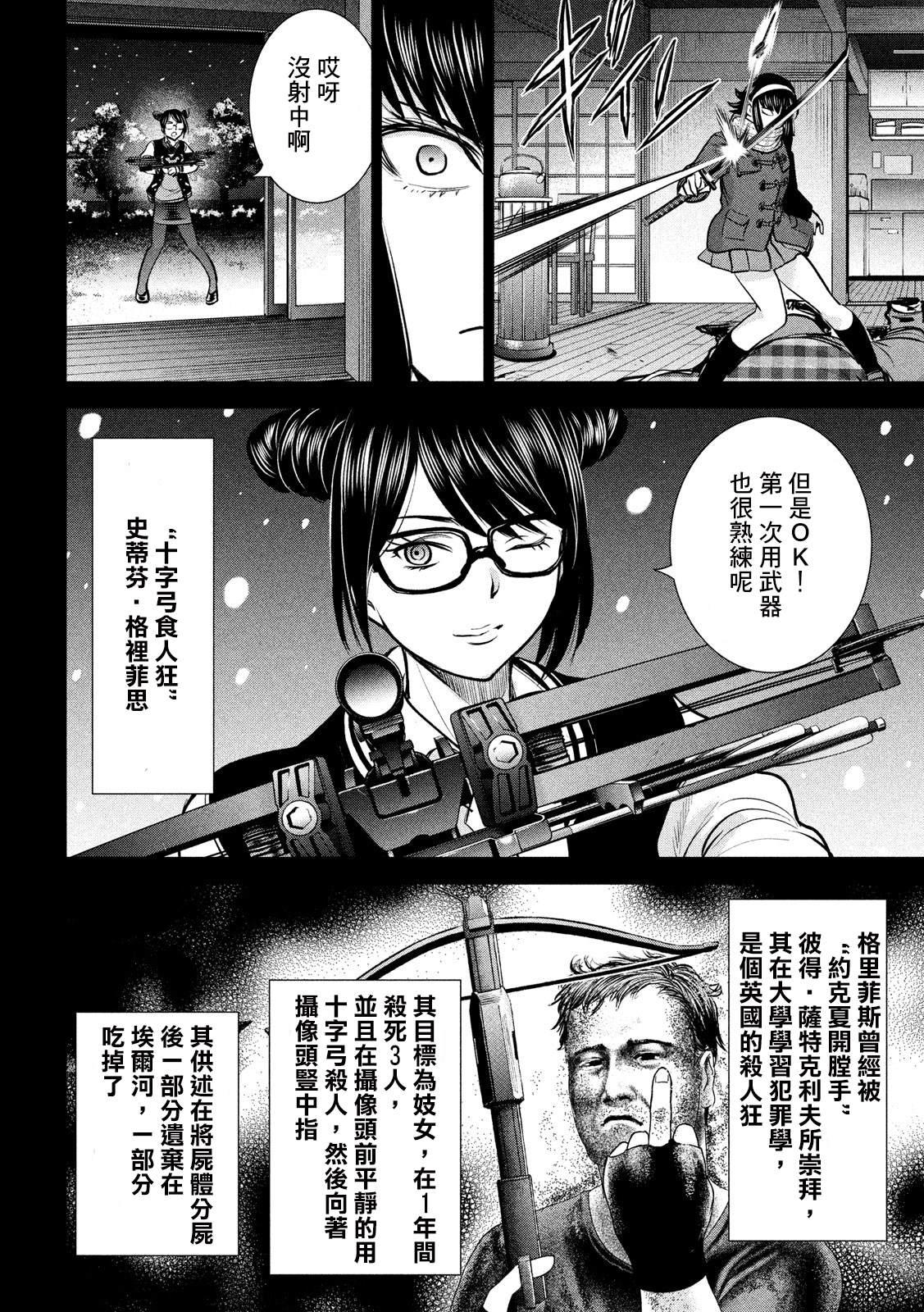 Satanophany韩漫全集-第133话 村中杀人鬼无删减无遮挡章节图片 