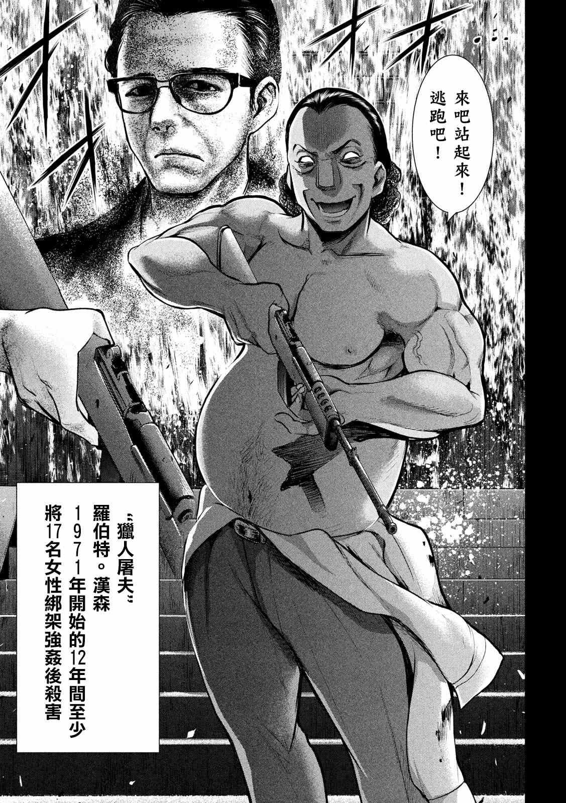 Satanophany韩漫全集-第134话 猎火屠夫无删减无遮挡章节图片 
