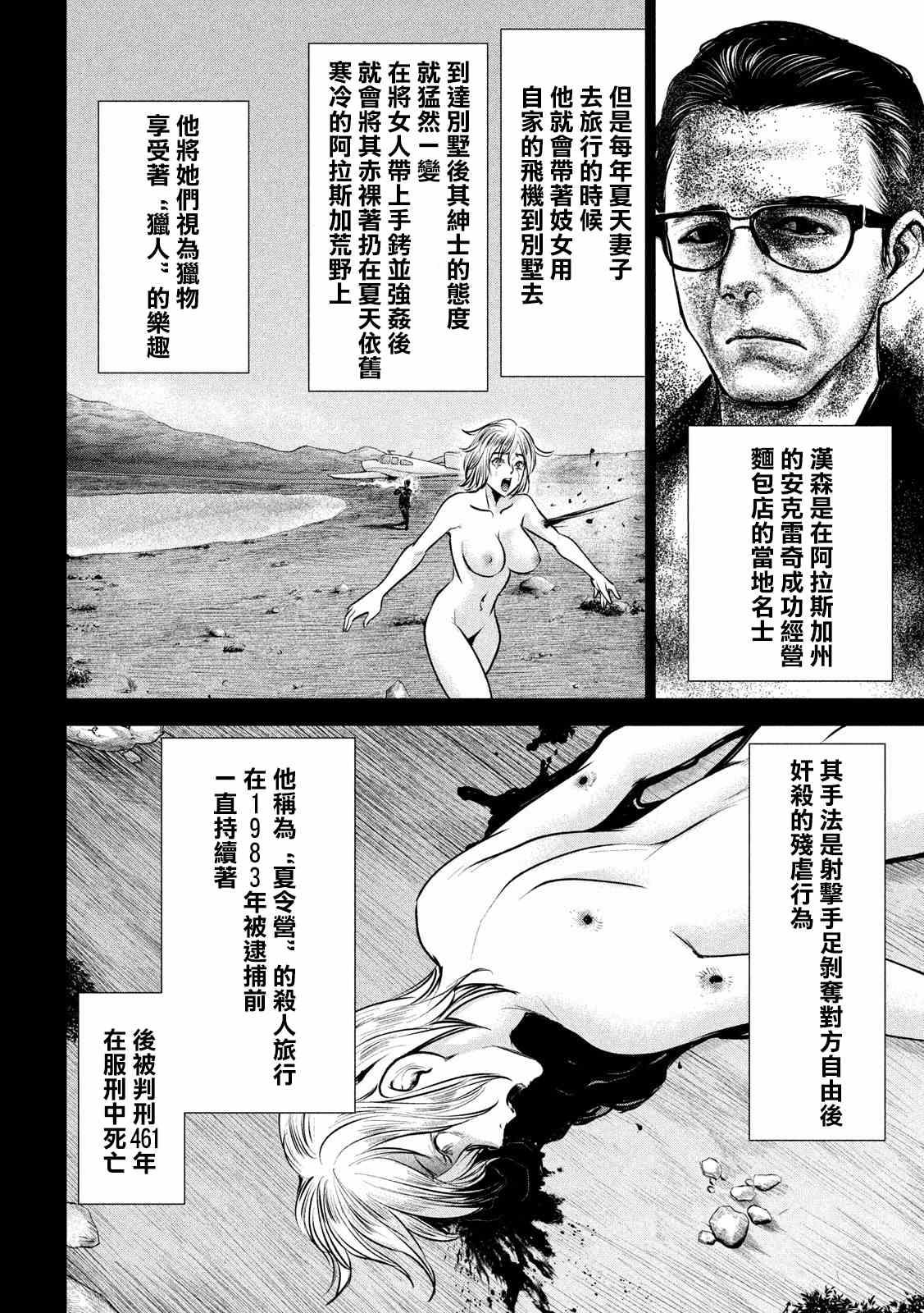 Satanophany韩漫全集-第134话 猎火屠夫无删减无遮挡章节图片 