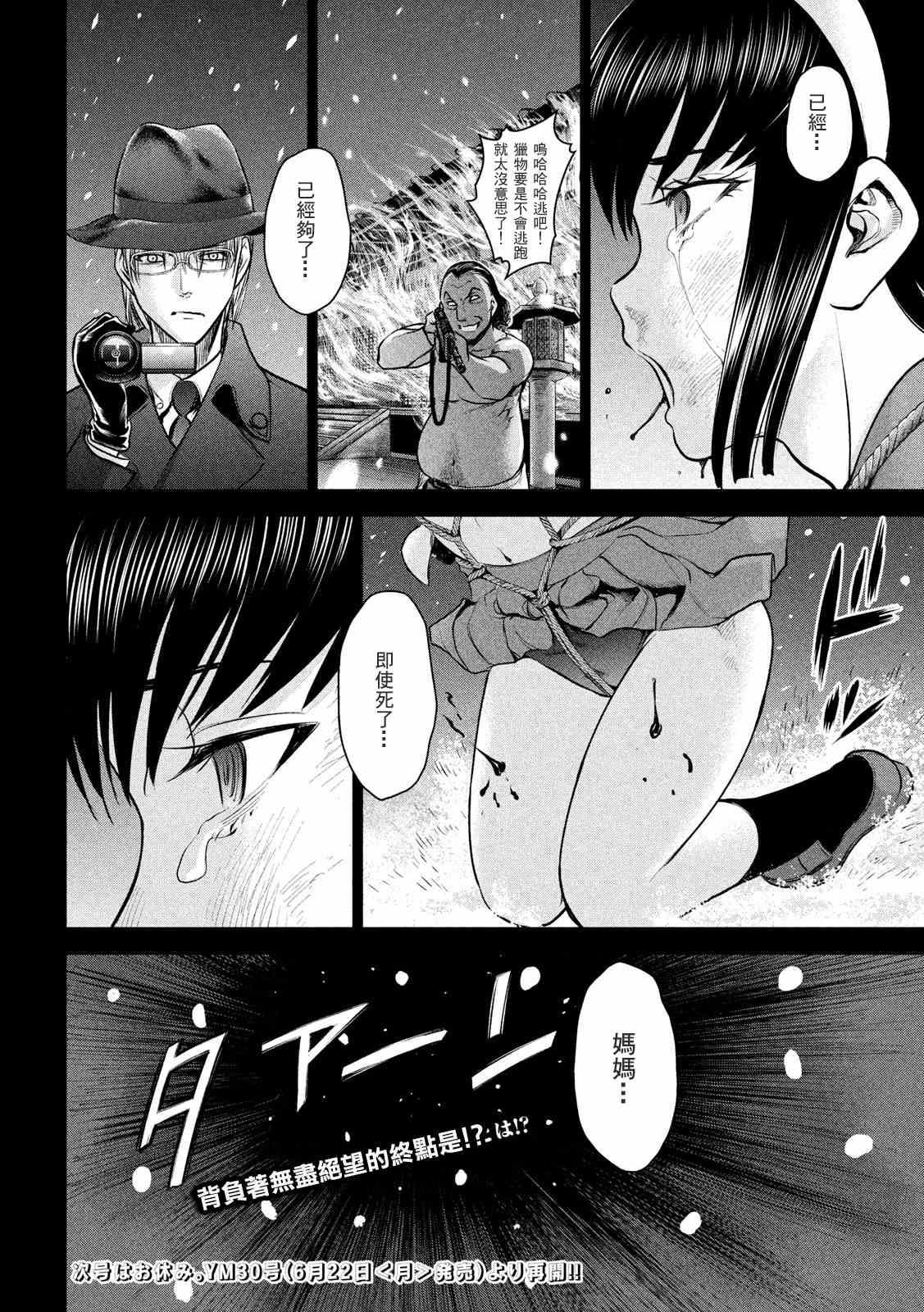 Satanophany韩漫全集-第134话 猎火屠夫无删减无遮挡章节图片 