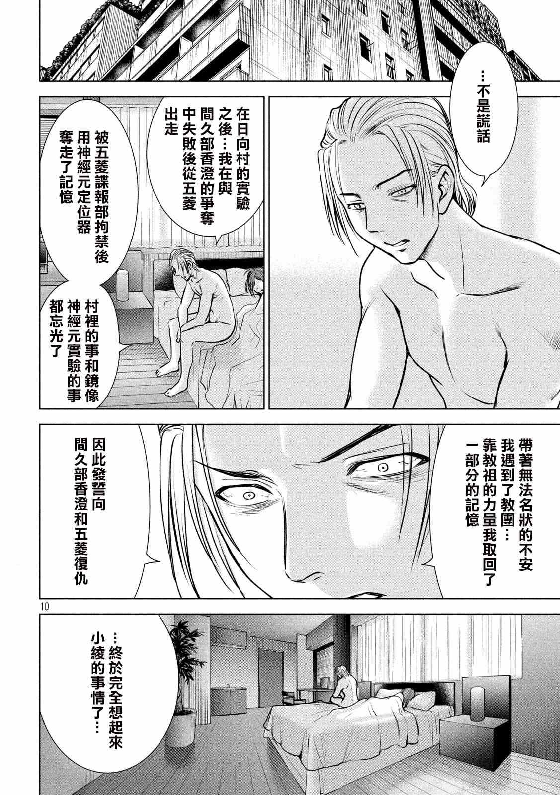 Satanophany韩漫全集-第134话 猎火屠夫无删减无遮挡章节图片 