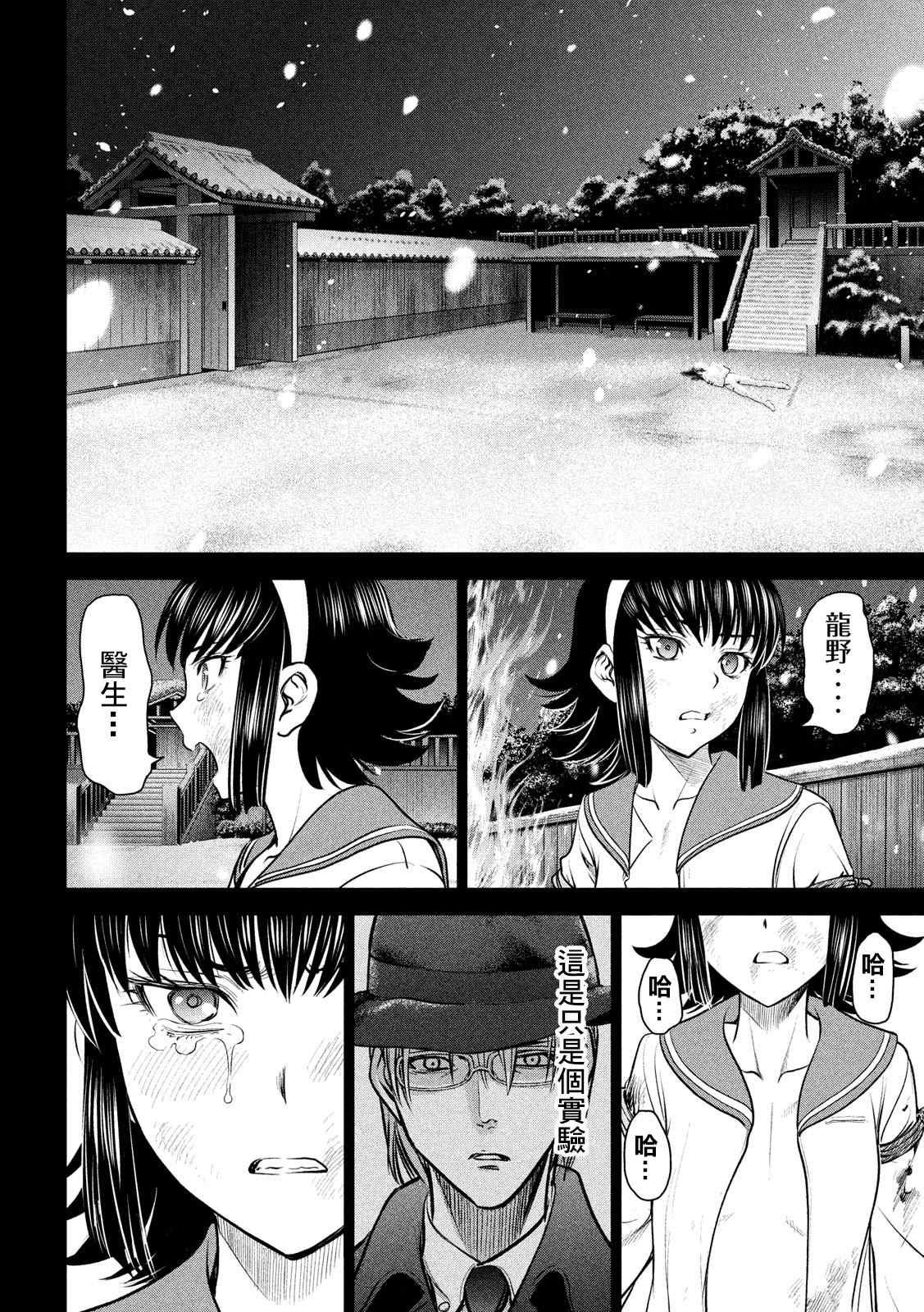 Satanophany韩漫全集-第135话 睦雄无删减无遮挡章节图片 