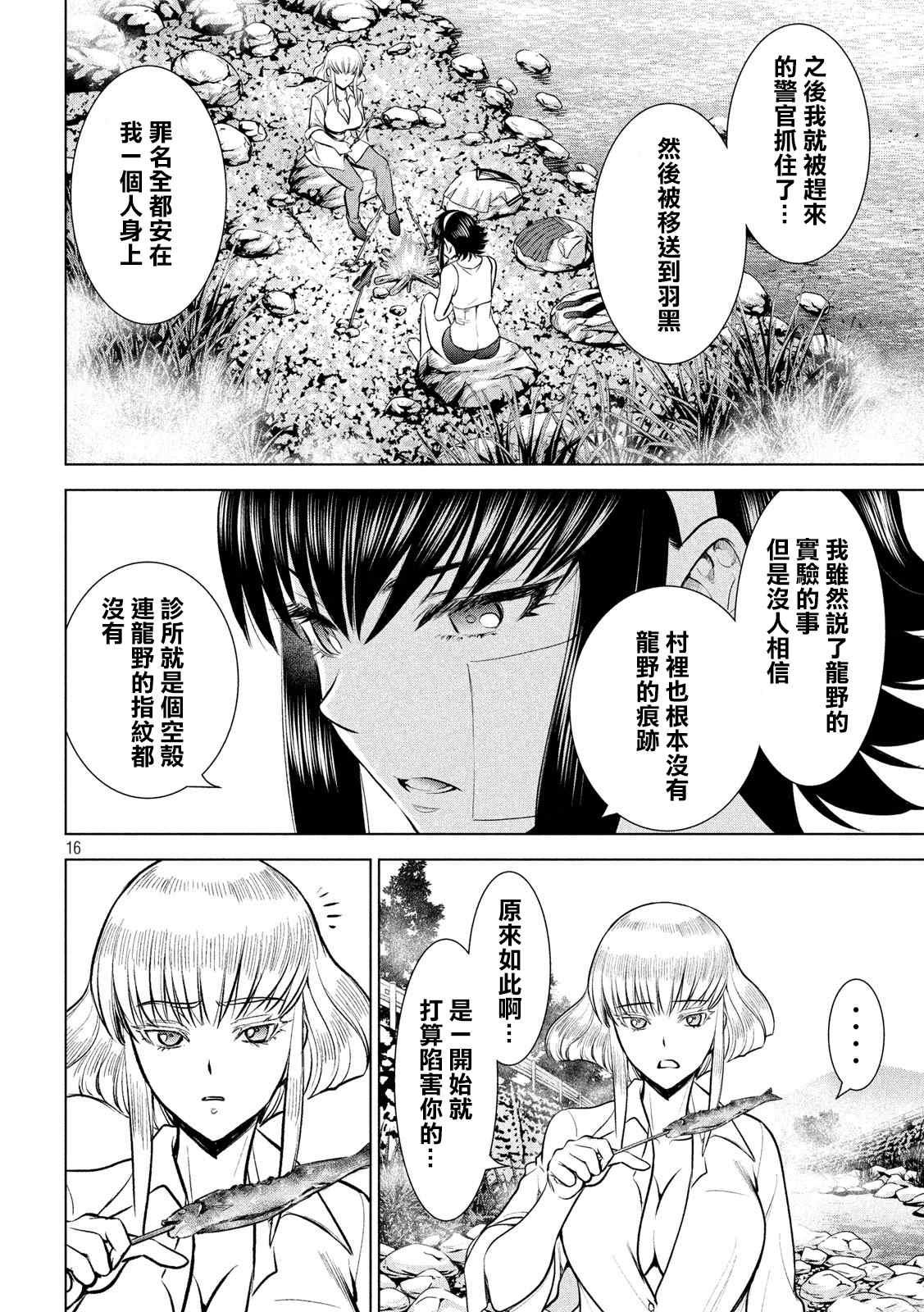 Satanophany韩漫全集-第135话 睦雄无删减无遮挡章节图片 