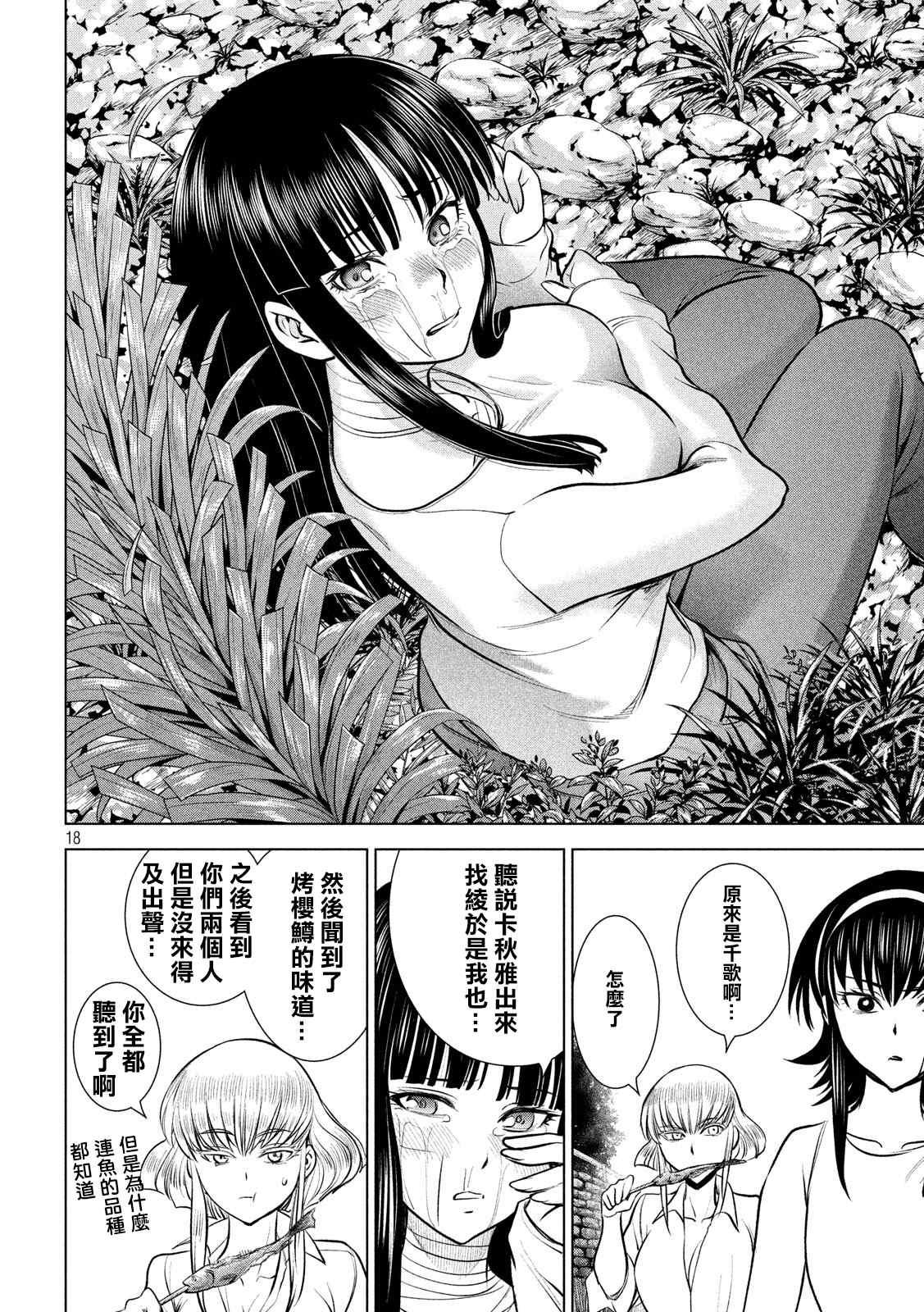 Satanophany韩漫全集-第135话 睦雄无删减无遮挡章节图片 
