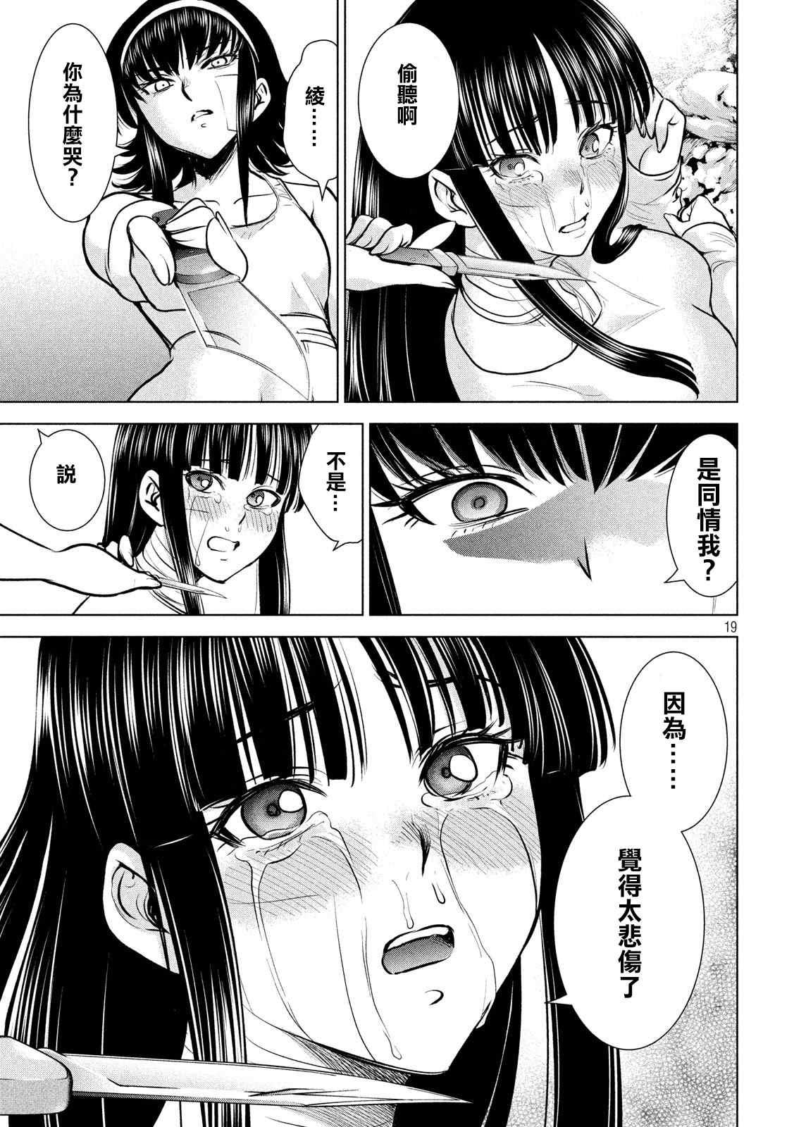 Satanophany韩漫全集-第135话 睦雄无删减无遮挡章节图片 