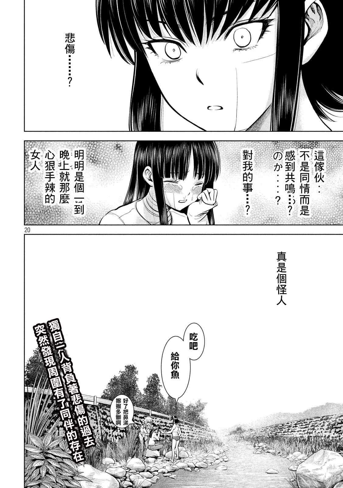 Satanophany韩漫全集-第135话 睦雄无删减无遮挡章节图片 