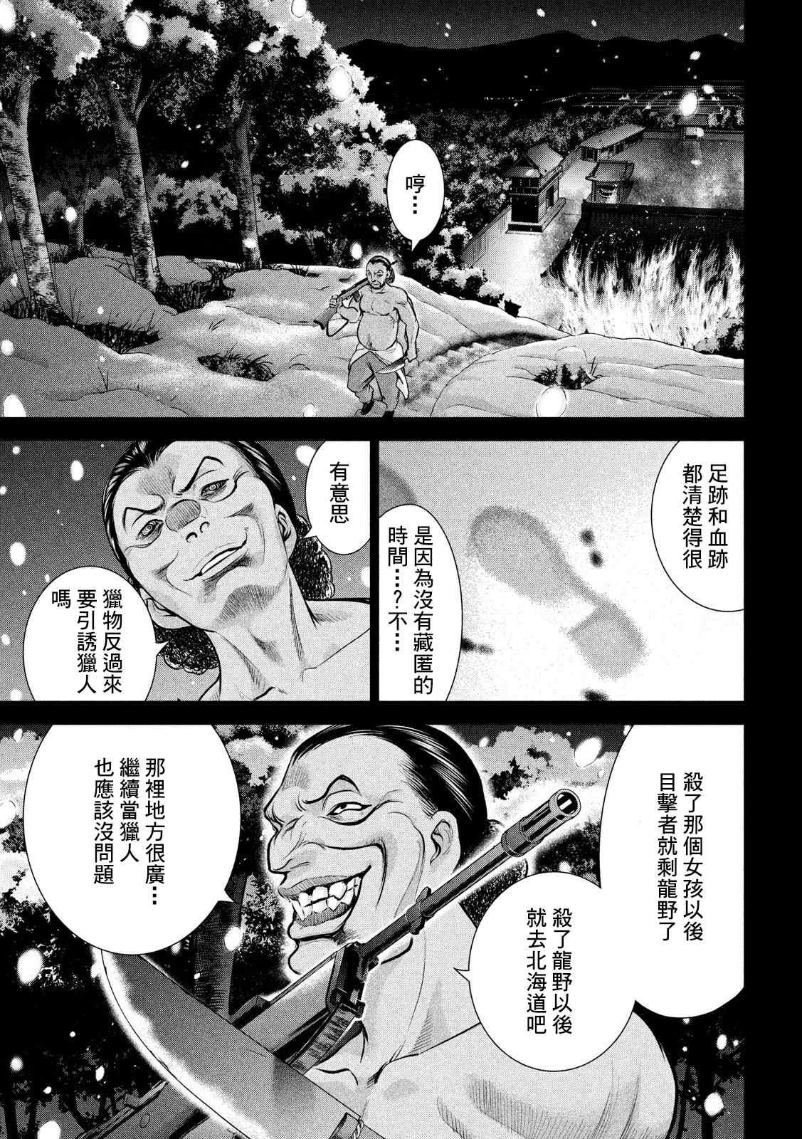 Satanophany韩漫全集-第135话 睦雄无删减无遮挡章节图片 