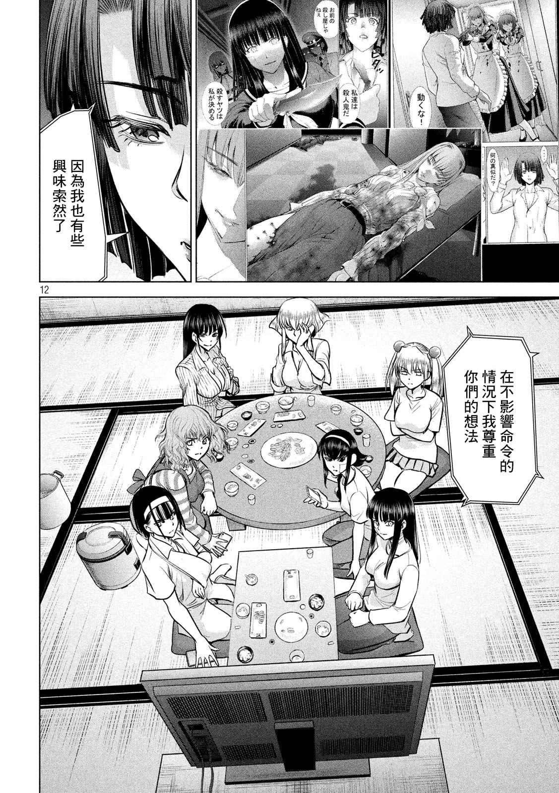 Satanophany韩漫全集-第136话 甲州特产无删减无遮挡章节图片 