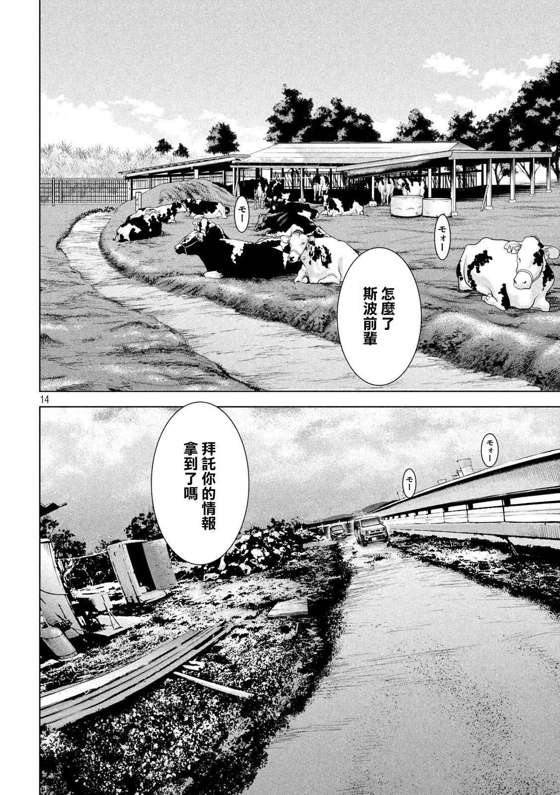 Satanophany韩漫全集-第136话 甲州特产无删减无遮挡章节图片 