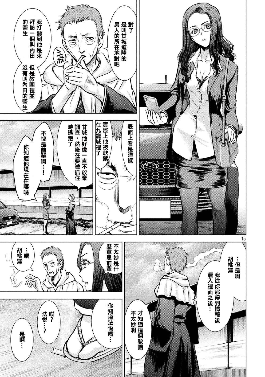 Satanophany韩漫全集-第136话 甲州特产无删减无遮挡章节图片 