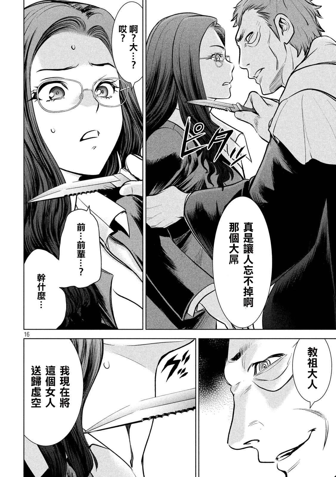 Satanophany韩漫全集-第136话 甲州特产无删减无遮挡章节图片 