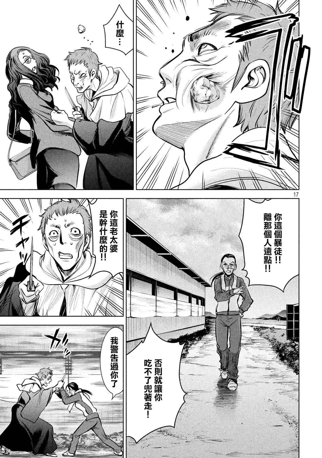 Satanophany韩漫全集-第136话 甲州特产无删减无遮挡章节图片 