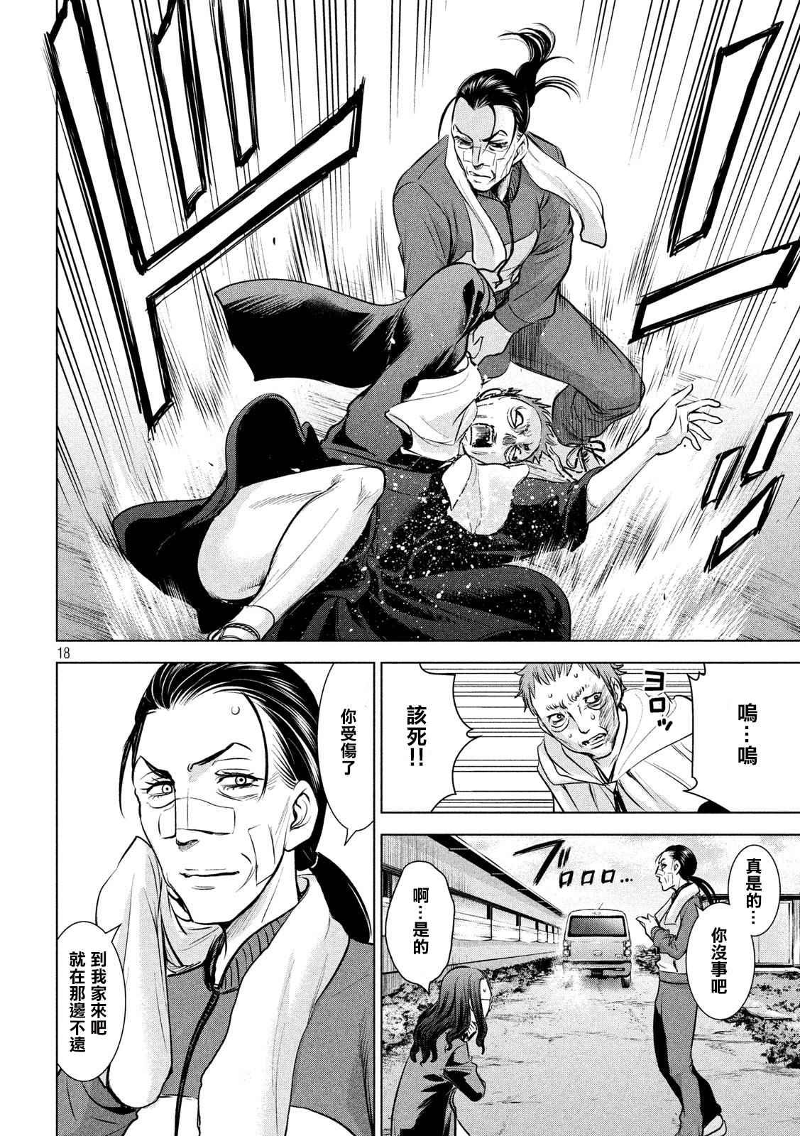 Satanophany韩漫全集-第136话 甲州特产无删减无遮挡章节图片 