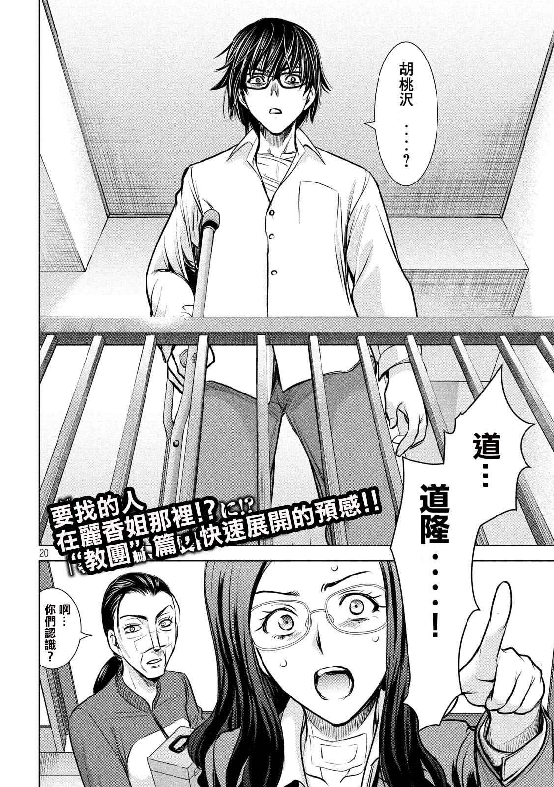 Satanophany韩漫全集-第136话 甲州特产无删减无遮挡章节图片 