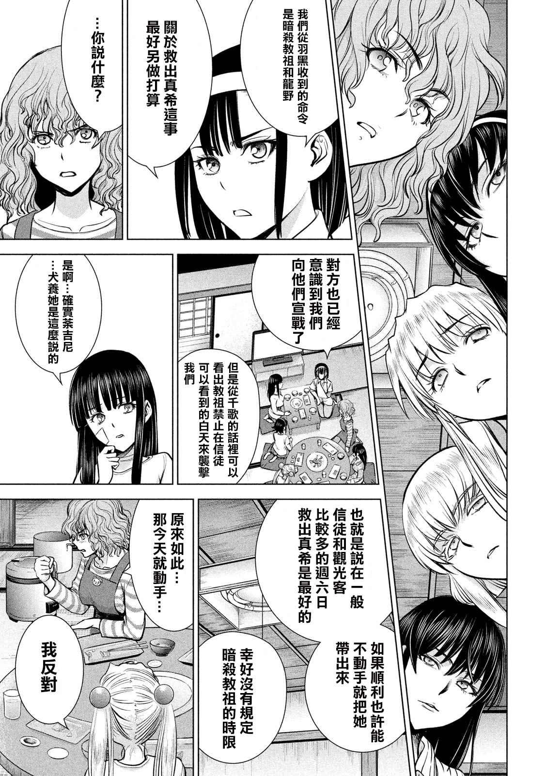 Satanophany韩漫全集-第136话 甲州特产无删减无遮挡章节图片 