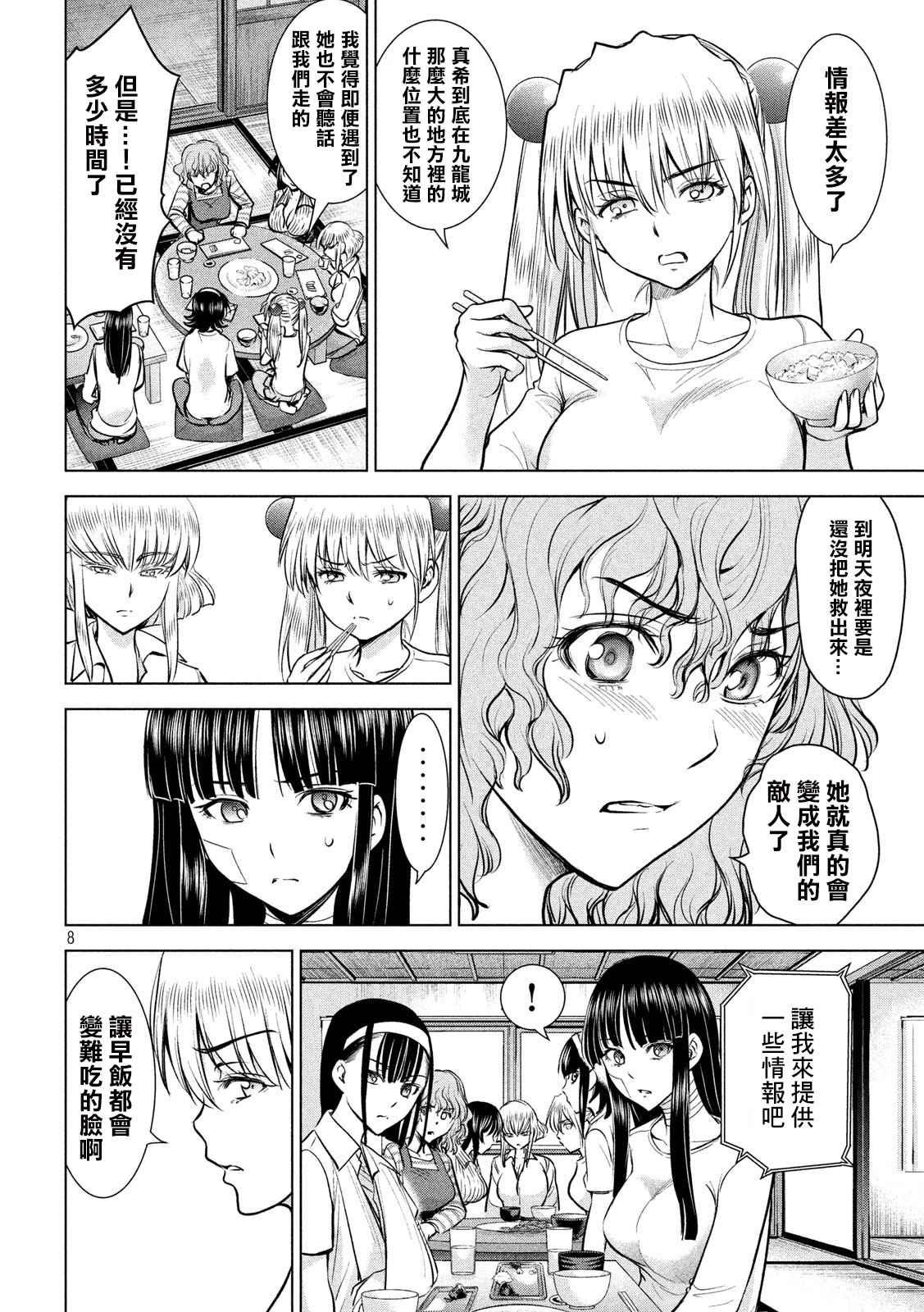 Satanophany韩漫全集-第136话 甲州特产无删减无遮挡章节图片 