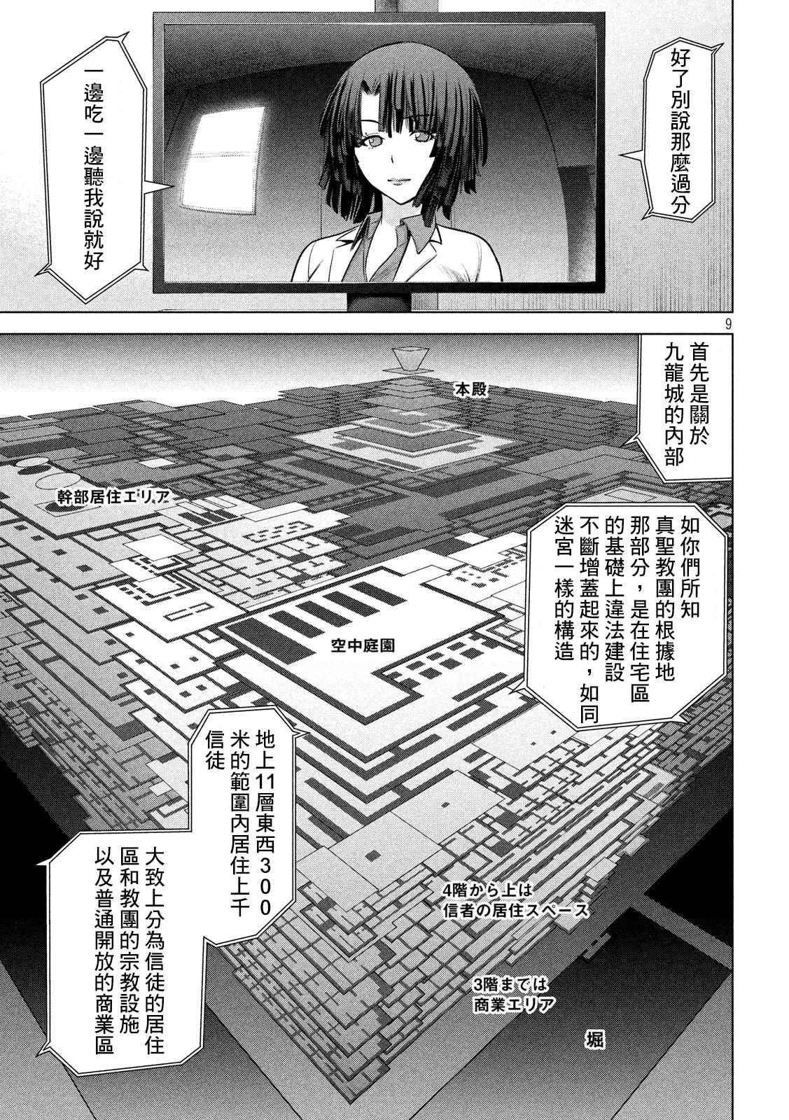 Satanophany韩漫全集-第136话 甲州特产无删减无遮挡章节图片 