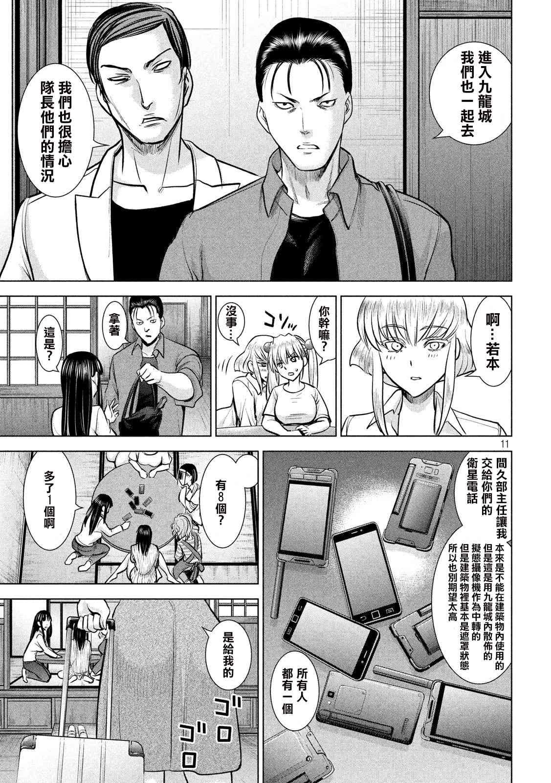 Satanophany韩漫全集-第137话 冲入准备完成无删减无遮挡章节图片 