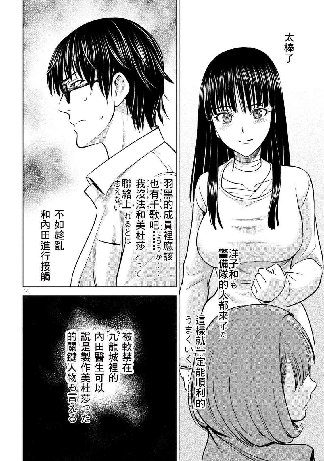 Satanophany韩漫全集-第137话 冲入准备完成无删减无遮挡章节图片 