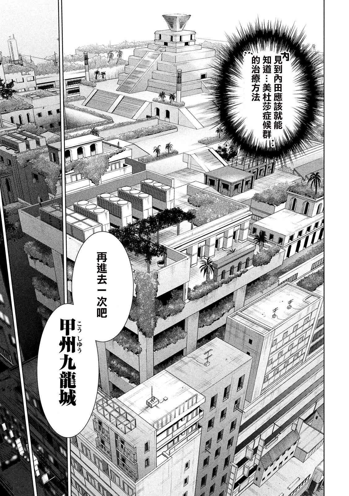 Satanophany韩漫全集-第137话 冲入准备完成无删减无遮挡章节图片 