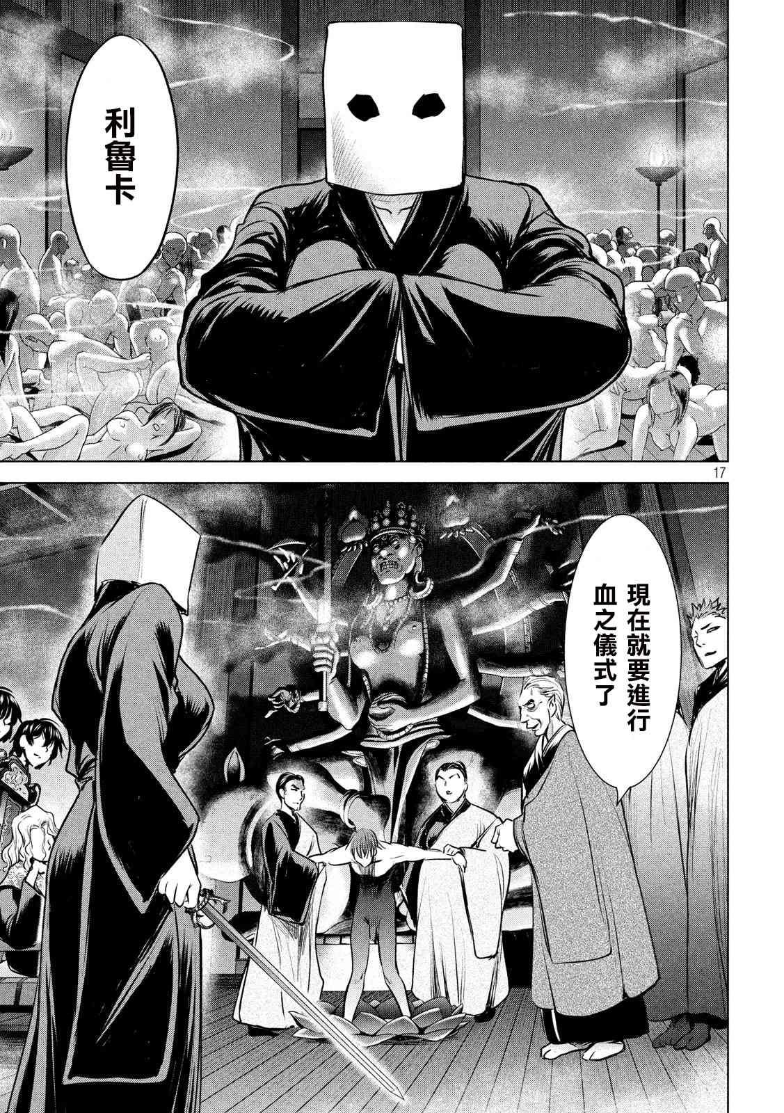 Satanophany韩漫全集-第137话 冲入准备完成无删减无遮挡章节图片 