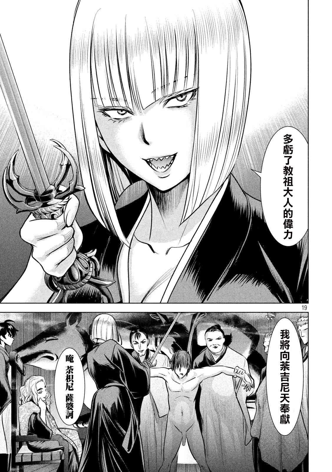 Satanophany韩漫全集-第137话 冲入准备完成无删减无遮挡章节图片 
