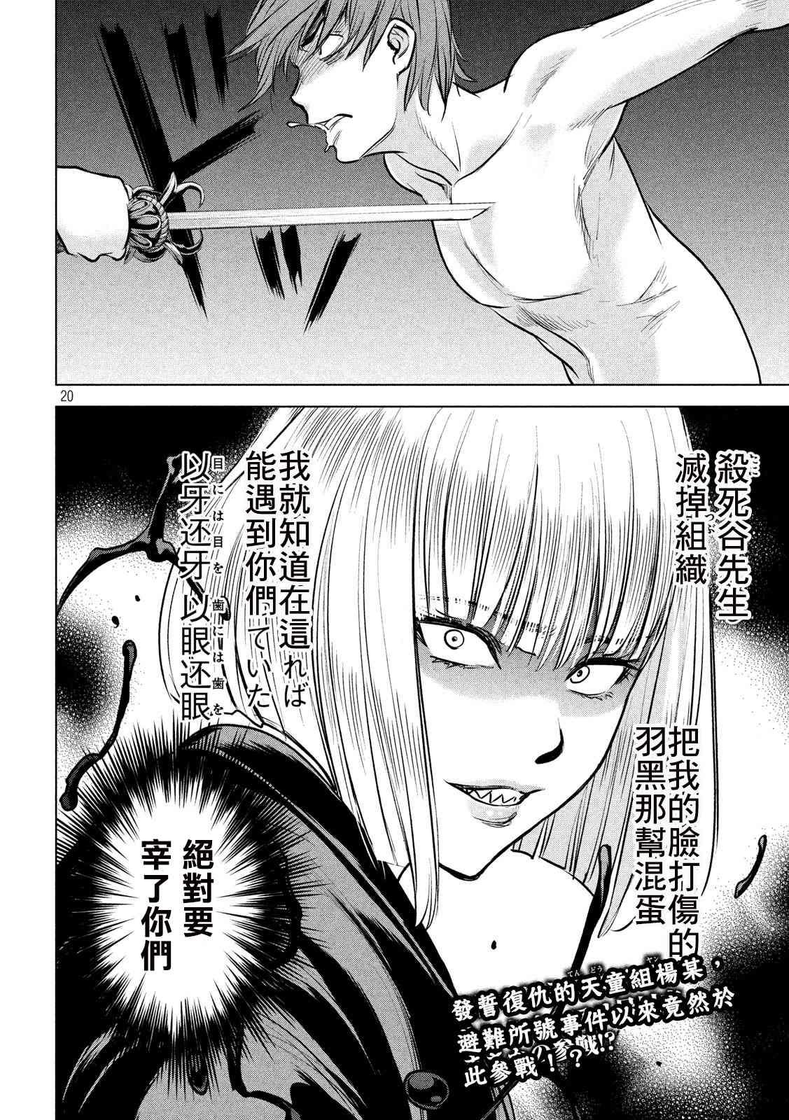 Satanophany韩漫全集-第137话 冲入准备完成无删减无遮挡章节图片 
