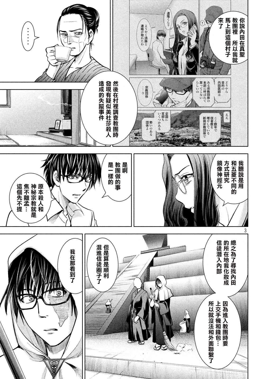 Satanophany韩漫全集-第137话 冲入准备完成无删减无遮挡章节图片 