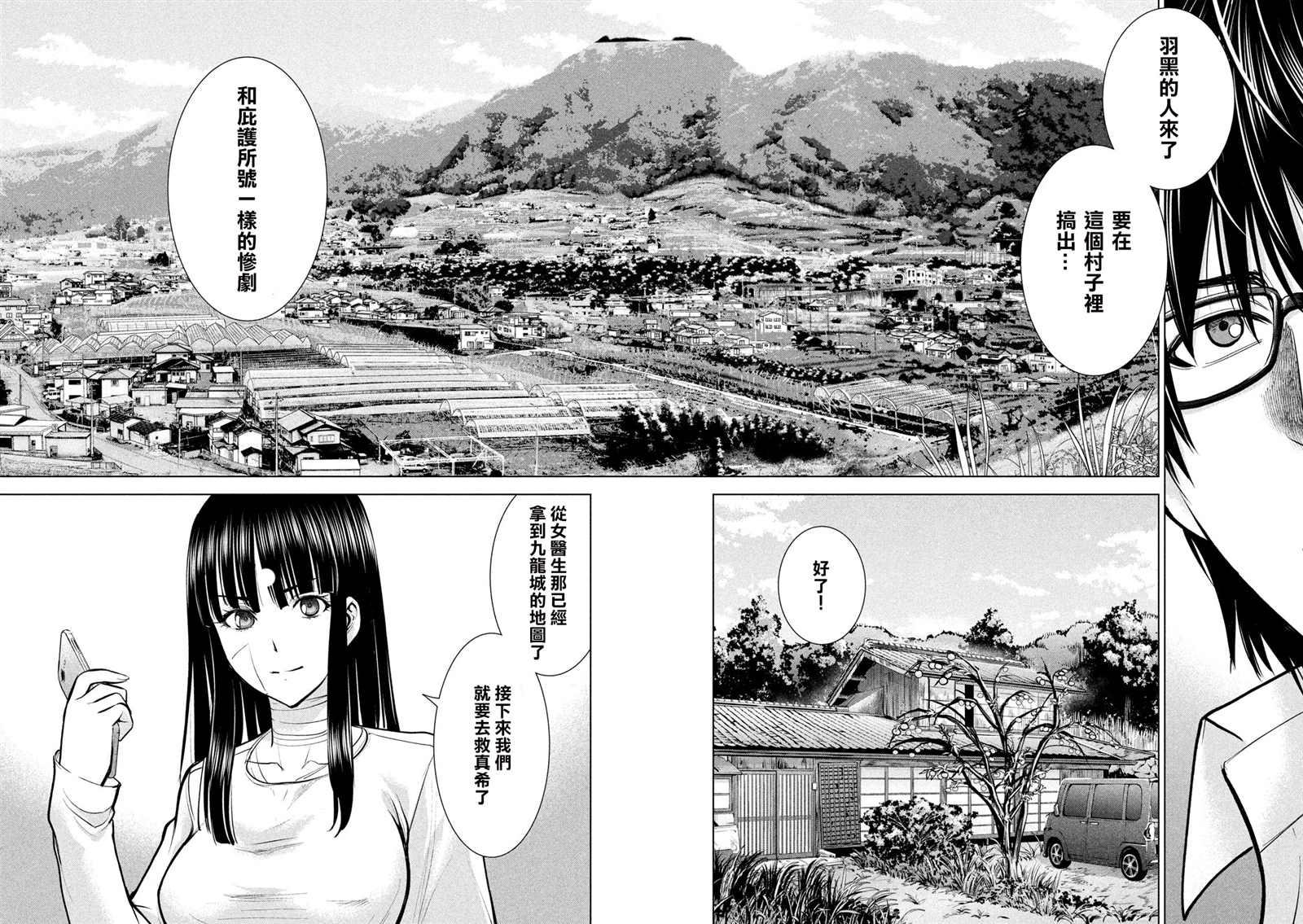 Satanophany韩漫全集-第137话 冲入准备完成无删减无遮挡章节图片 
