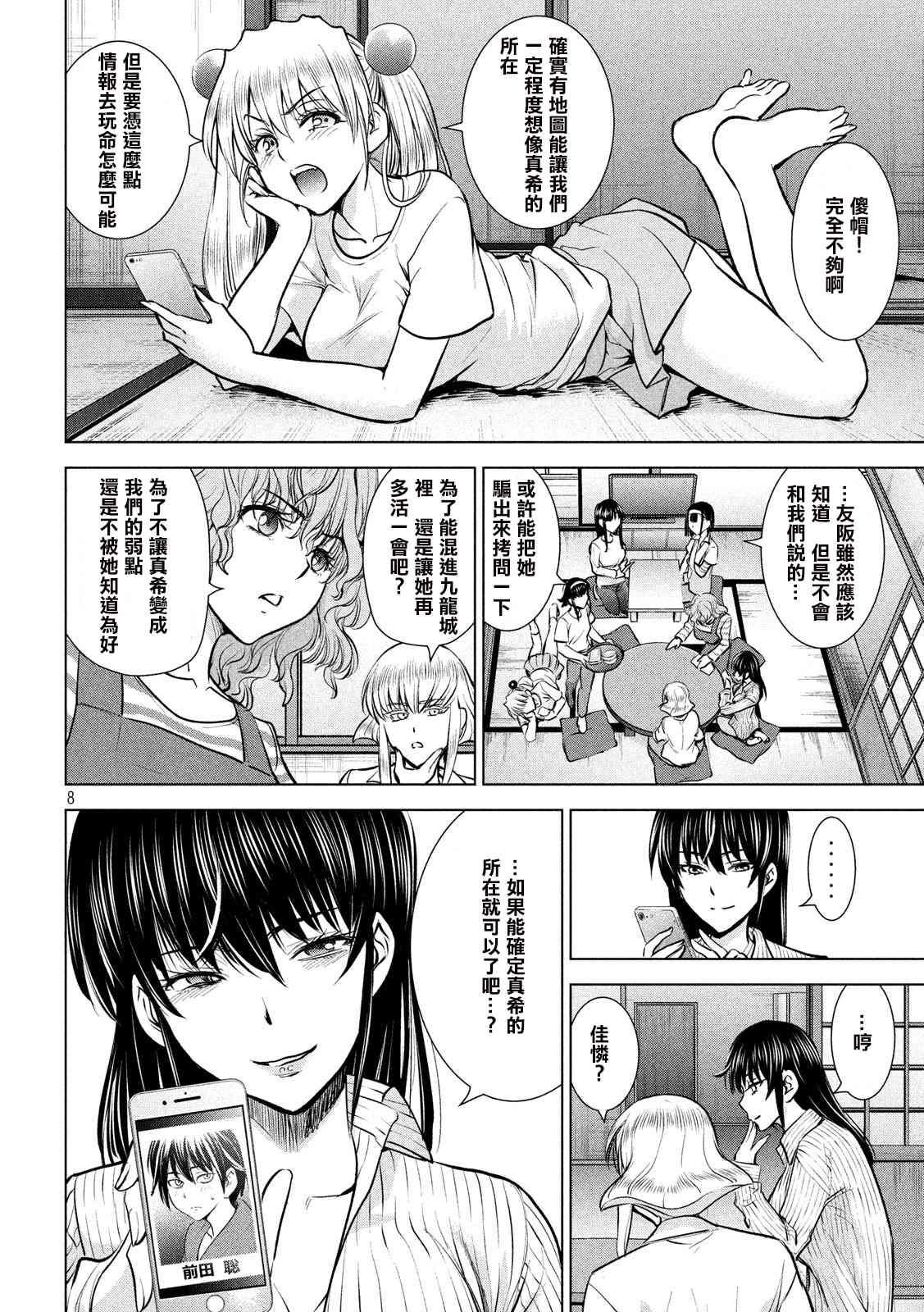 Satanophany韩漫全集-第137话 冲入准备完成无删减无遮挡章节图片 