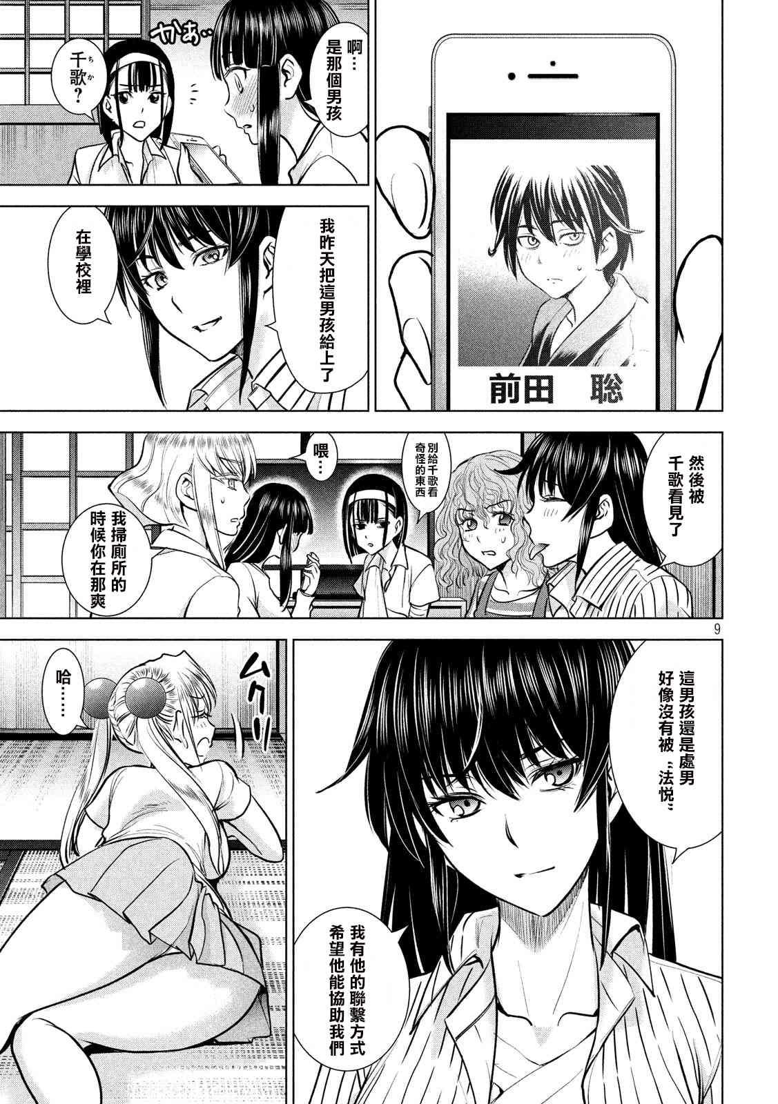 Satanophany韩漫全集-第137话 冲入准备完成无删减无遮挡章节图片 