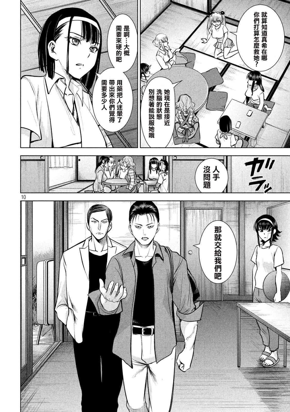 Satanophany韩漫全集-第137话 冲入准备完成无删减无遮挡章节图片 
