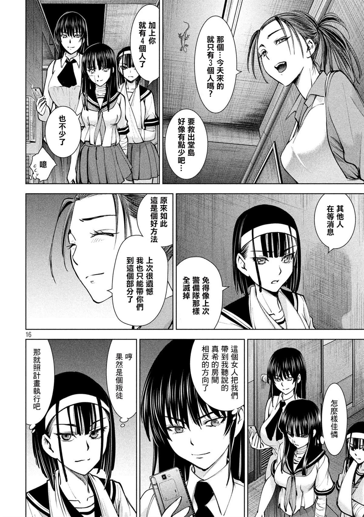 Satanophany韩漫全集-第138话 御圣体无删减无遮挡章节图片 