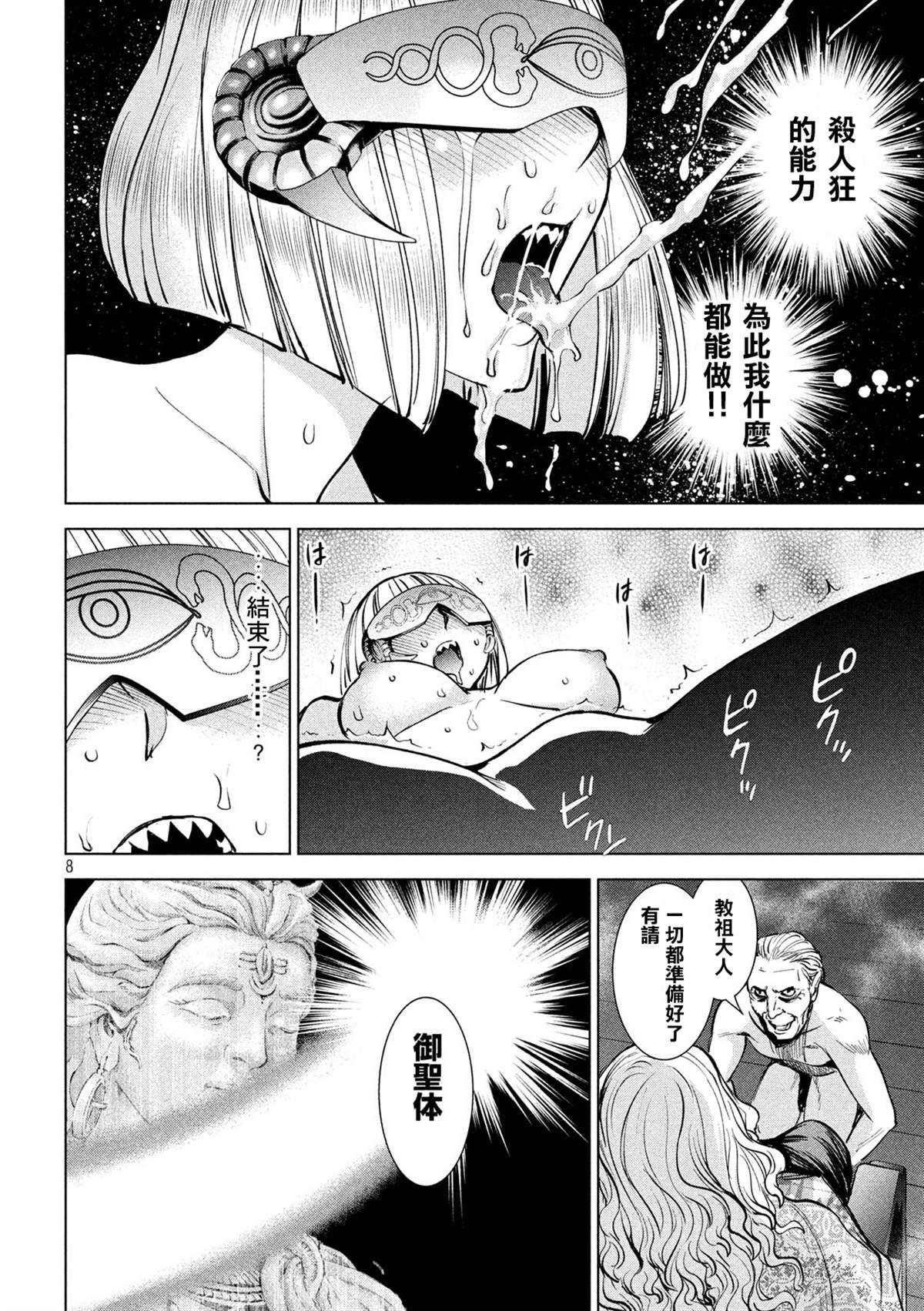 Satanophany韩漫全集-第138话 御圣体无删减无遮挡章节图片 