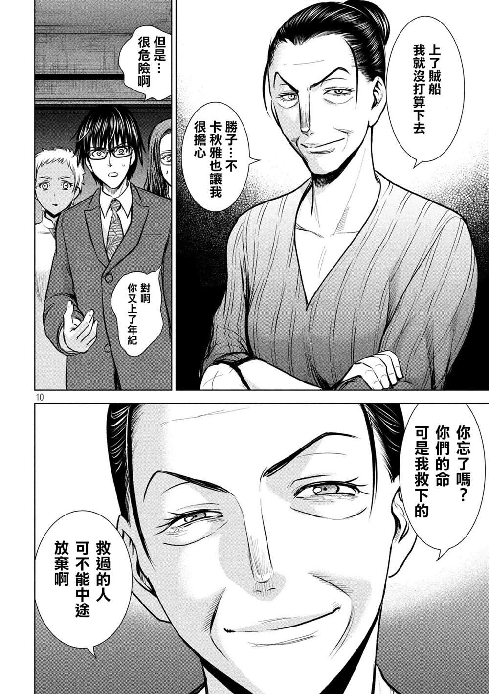 Satanophany韩漫全集-第139话 钥匙卡无删减无遮挡章节图片 