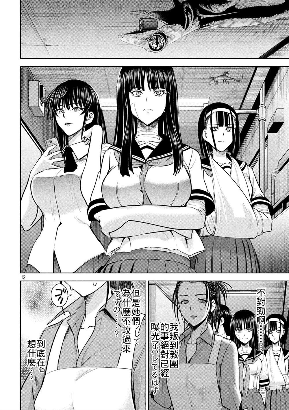 Satanophany韩漫全集-第139话 钥匙卡无删减无遮挡章节图片 