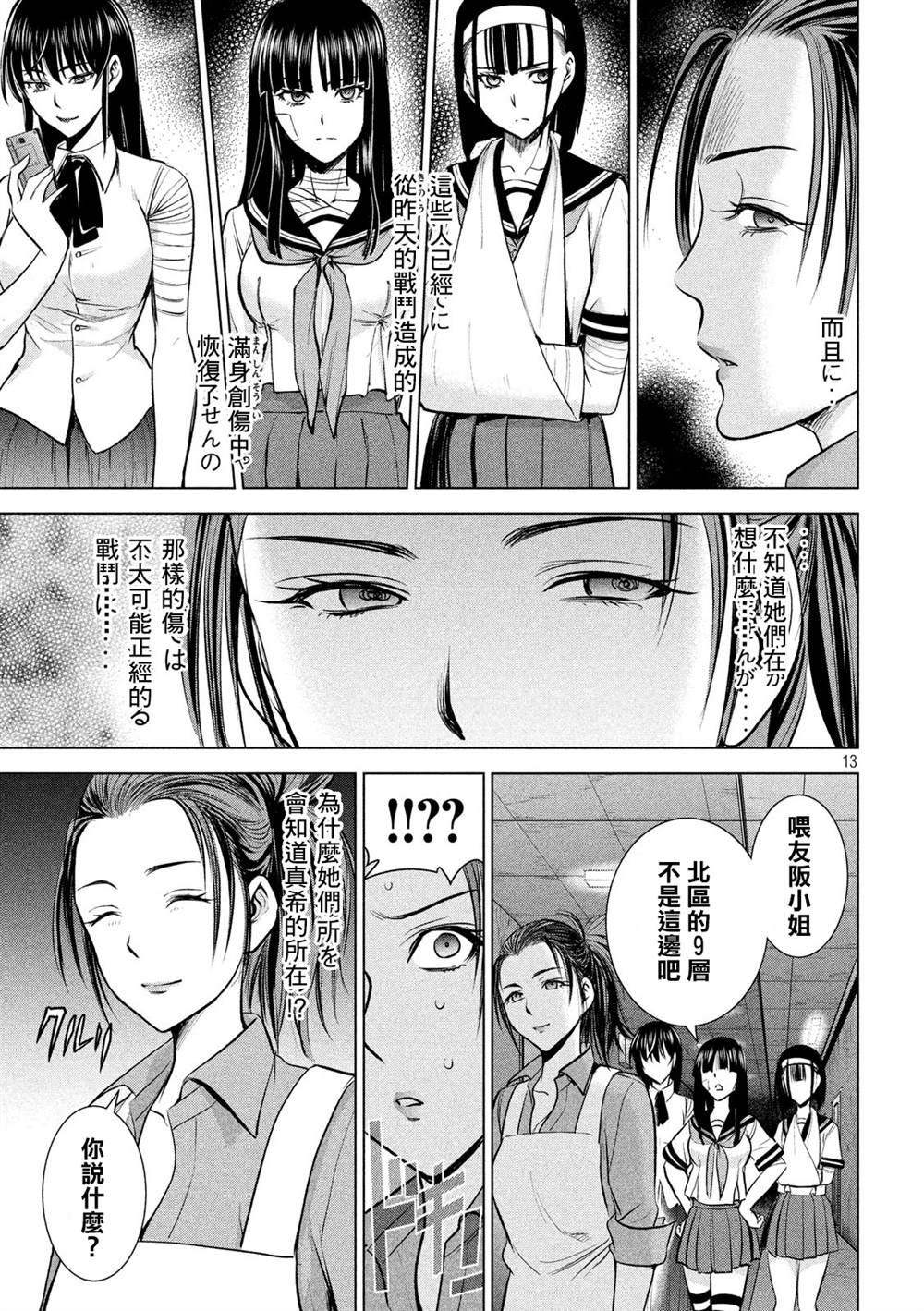 Satanophany韩漫全集-第139话 钥匙卡无删减无遮挡章节图片 