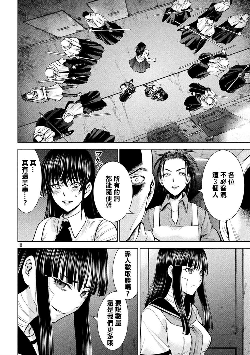 Satanophany韩漫全集-第139话 钥匙卡无删减无遮挡章节图片 