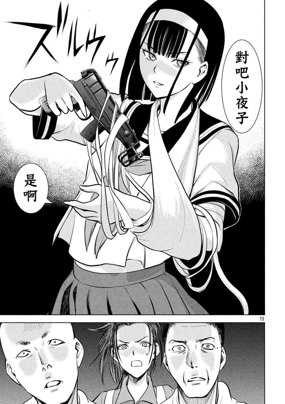 Satanophany韩漫全集-第139话 钥匙卡无删减无遮挡章节图片 